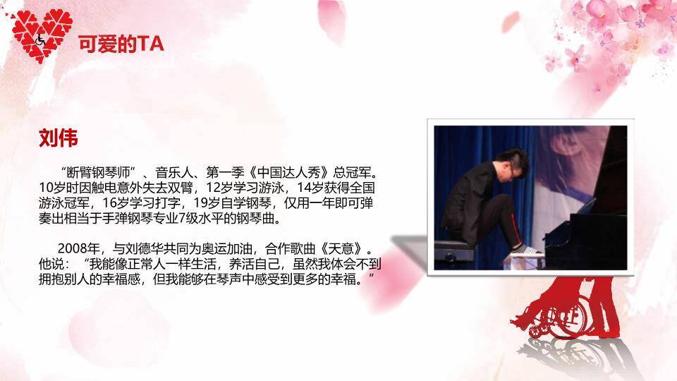 关爱残疾人主题班会PPT模板9