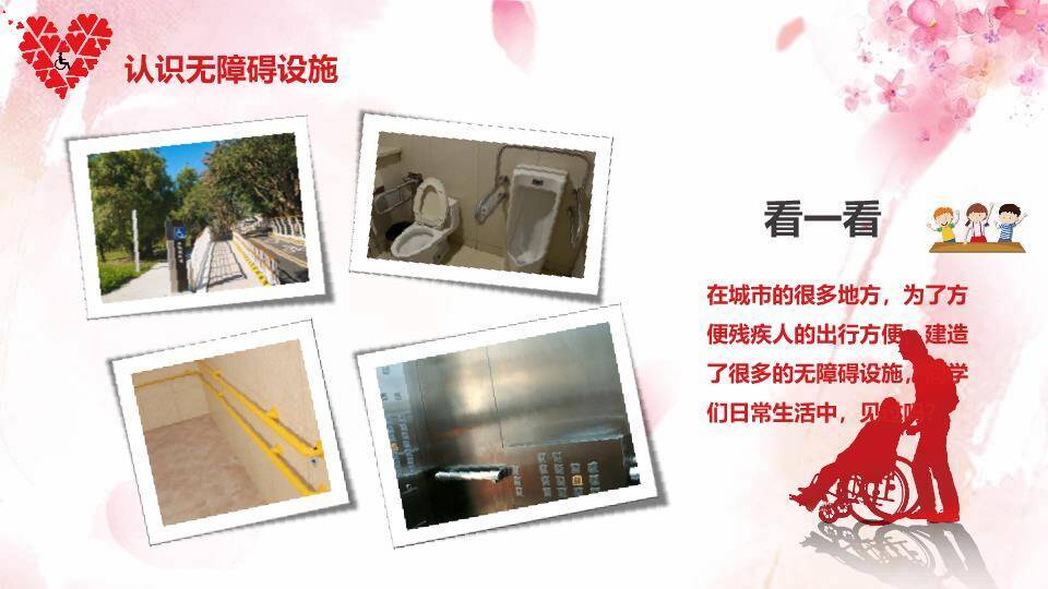 关爱残疾人主题班会PPT模板2