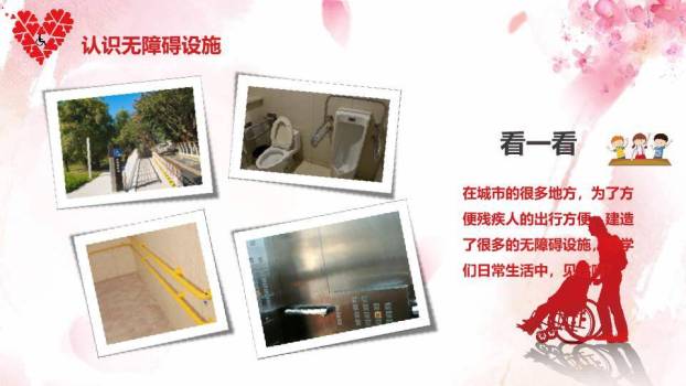 关爱残疾人主题班会PPT模板2