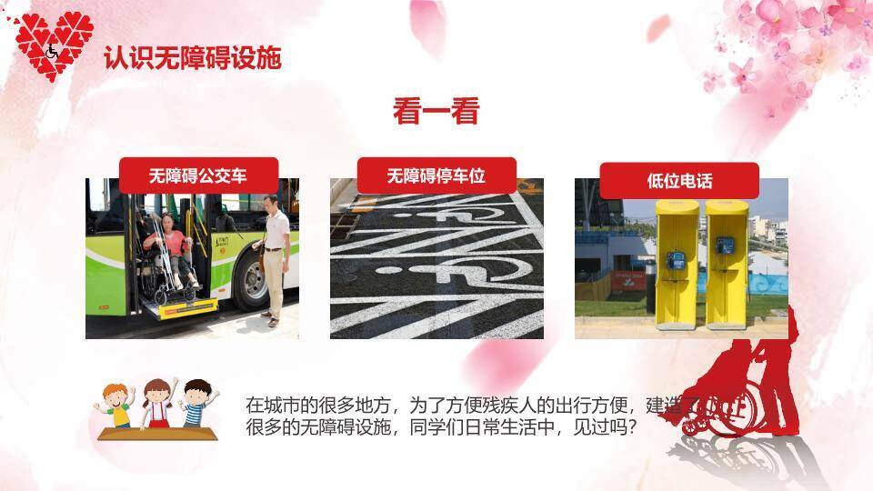 关爱残疾人主题班会PPT模板3