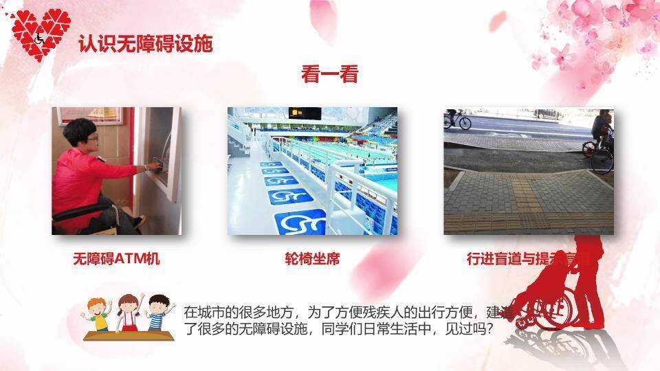 关爱残疾人主题班会PPT模板4