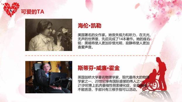 关爱残疾人主题班会PPT模板6