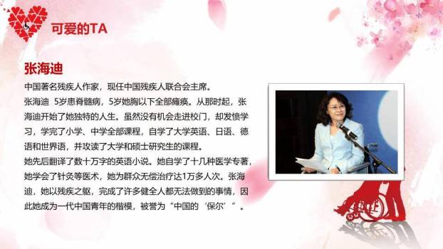 关爱残疾人主题班会PPT模板7