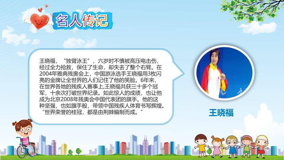 助残日关爱儿童PPT模板8