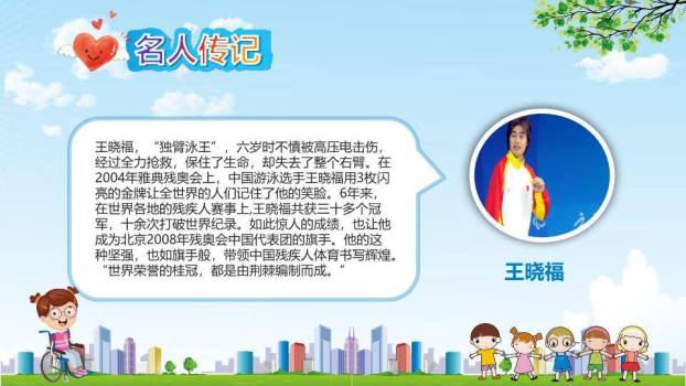 助残日关爱儿童PPT模板8