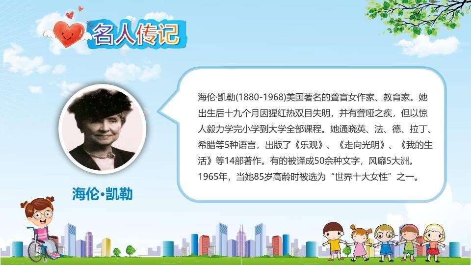 助残日关爱儿童PPT模板9