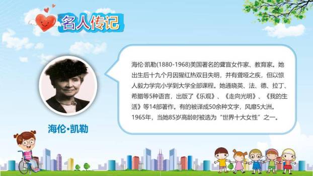 助残日关爱儿童PPT模板9