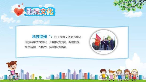 助残日关爱儿童PPT模板1