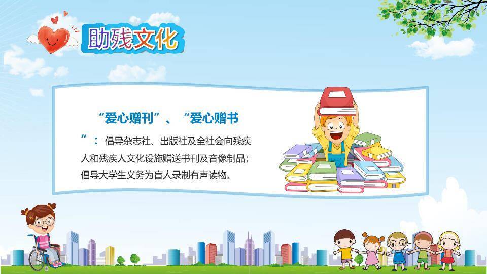 助残日关爱儿童PPT模板2