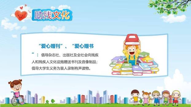 助残日关爱儿童PPT模板2