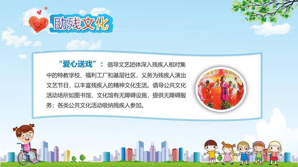 助残日关爱儿童PPT模板3
