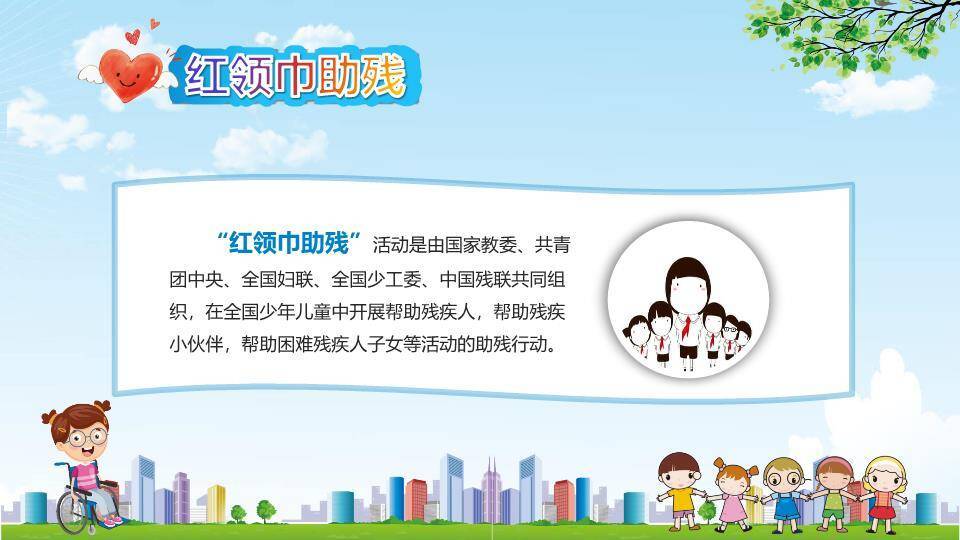 助残日关爱儿童PPT模板4