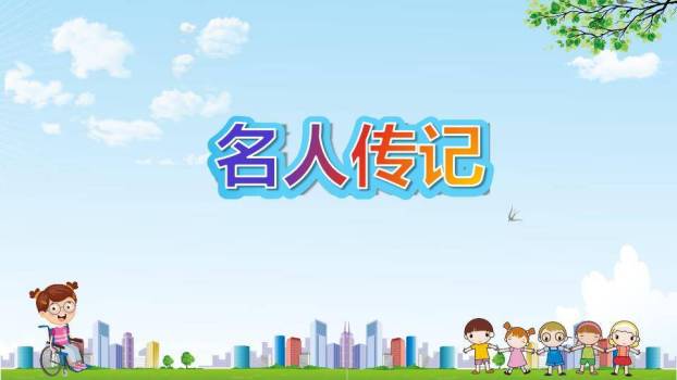 助残日关爱儿童PPT模板6