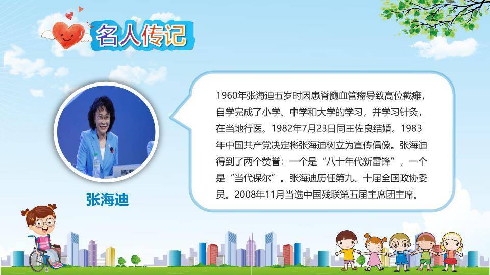 助残日关爱儿童PPT模板7