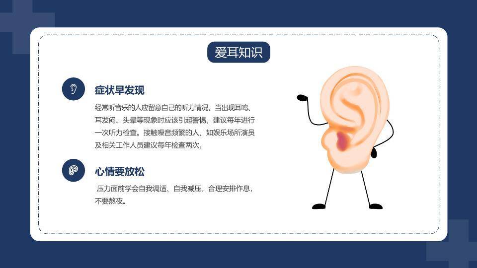 全国爱耳日健康宣传PPT模板8