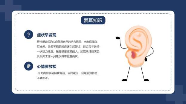 全国爱耳日健康宣传PPT模板8