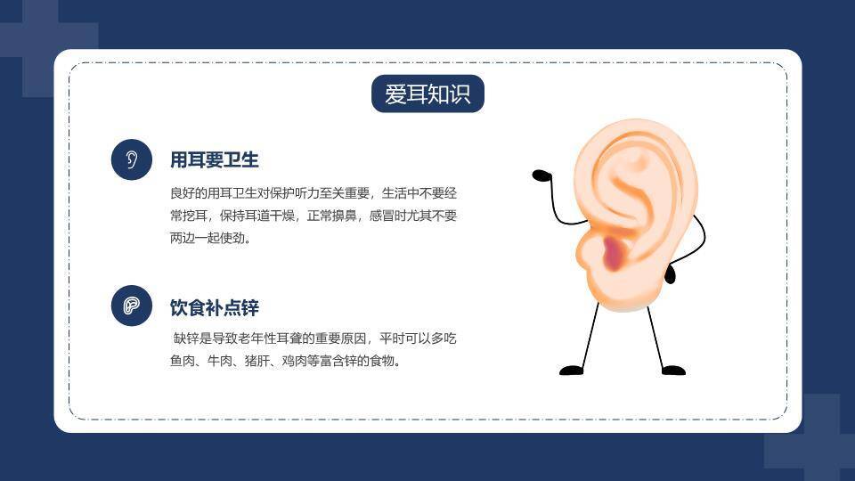 全国爱耳日健康宣传PPT模板9