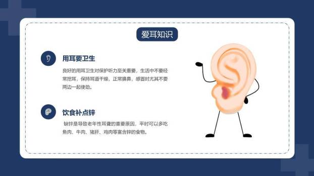 全国爱耳日健康宣传PPT模板9