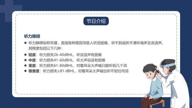 全国爱耳日健康宣传PPT模板3