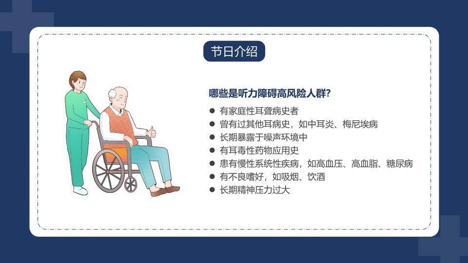 全国爱耳日健康宣传PPT模板4