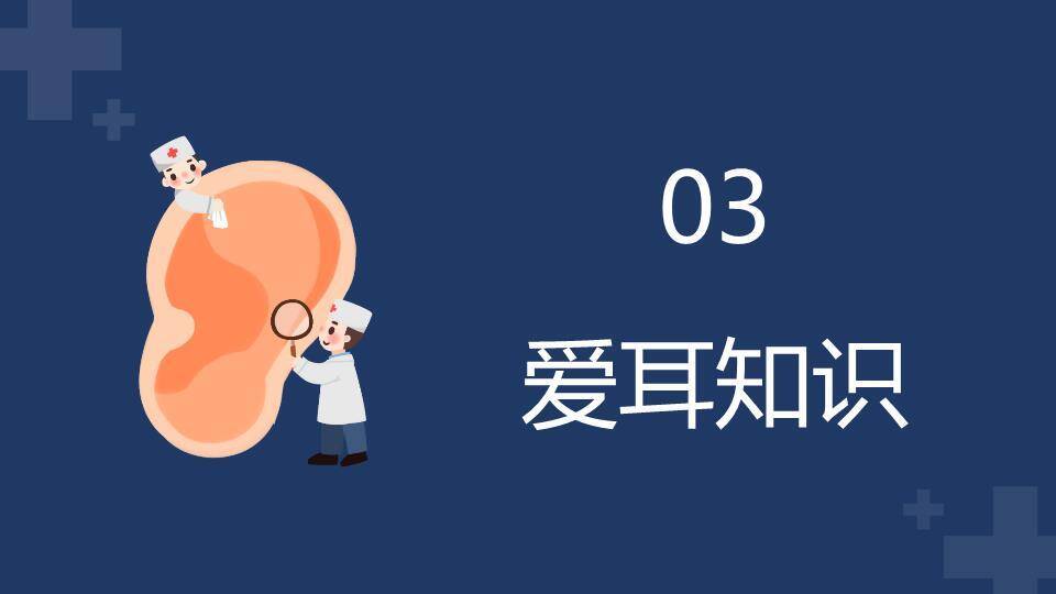 全国爱耳日健康宣传PPT模板5