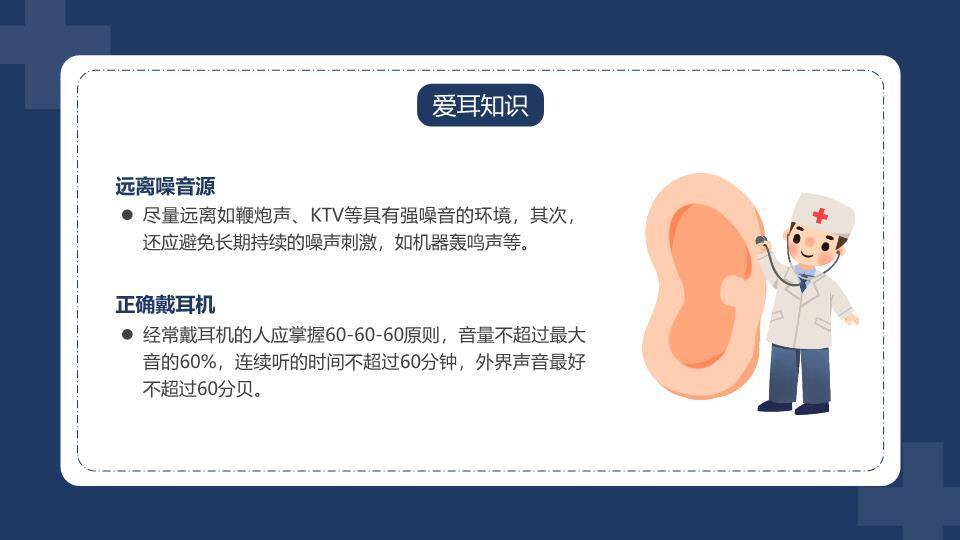 全国爱耳日健康宣传PPT模板6