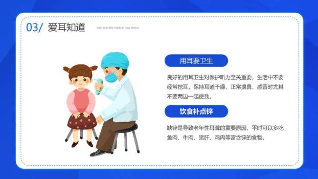 爱耳日听力健康PPT模板8