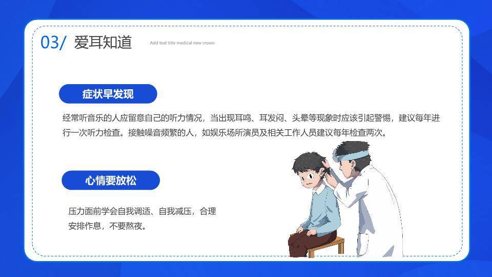 爱耳日听力健康PPT模板9