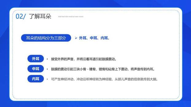 爱耳日听力健康PPT模板2