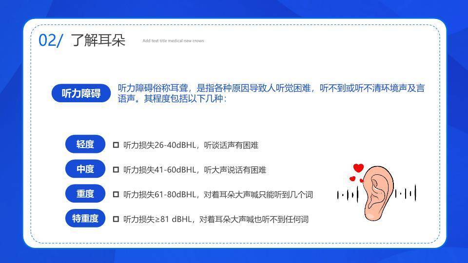 爱耳日听力健康PPT模板3