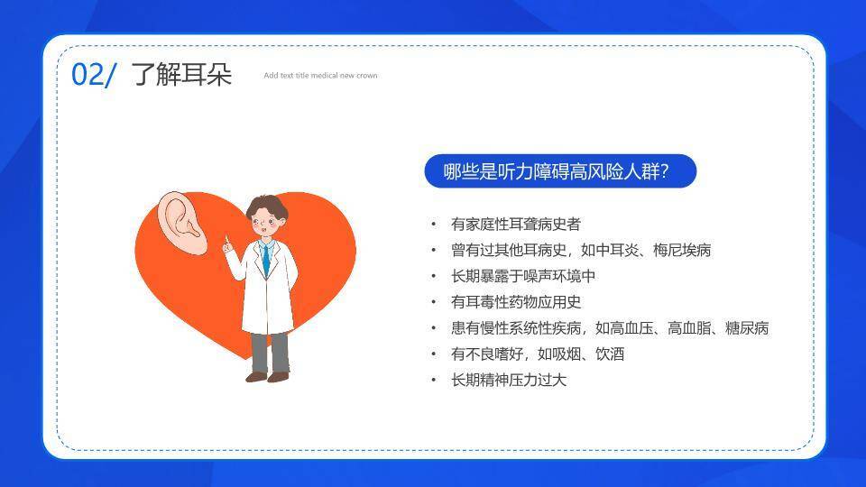 爱耳日听力健康PPT模板4