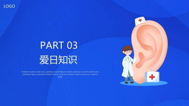 爱耳日听力健康PPT模板5