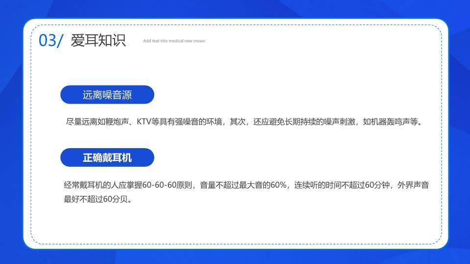 爱耳日听力健康PPT模板6