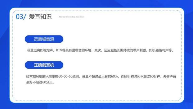 爱耳日听力健康PPT模板6