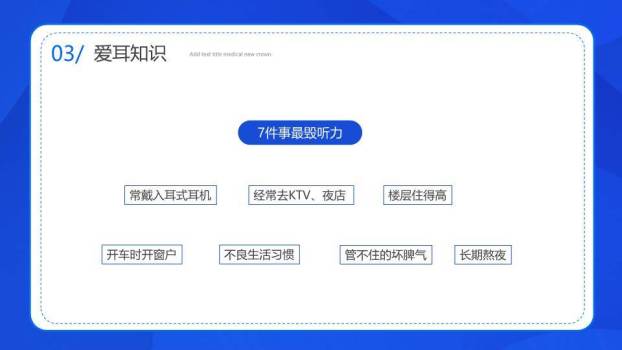 爱耳日听力健康PPT模板7