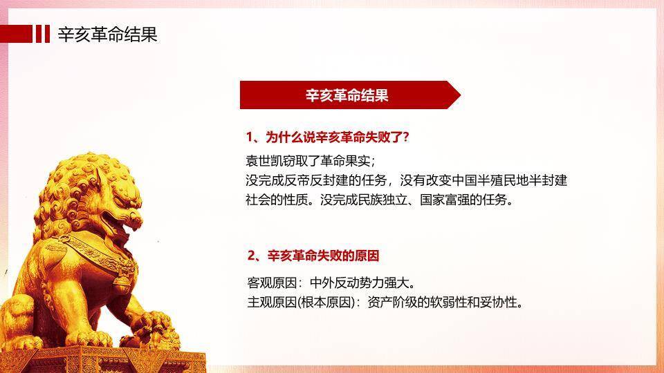 辛亥革命纪念日PPT模板8