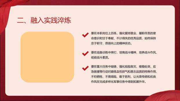 建军节党建主题PPT模板8