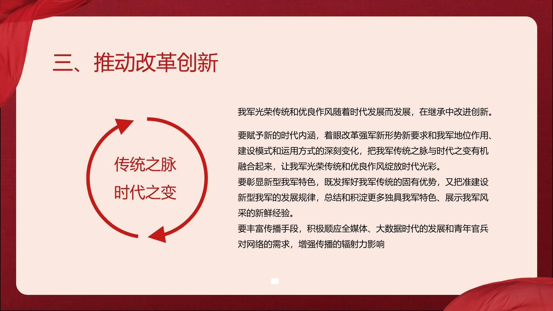 建军节党建主题PPT模板9