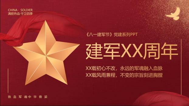 建军节党建主题PPT模板0