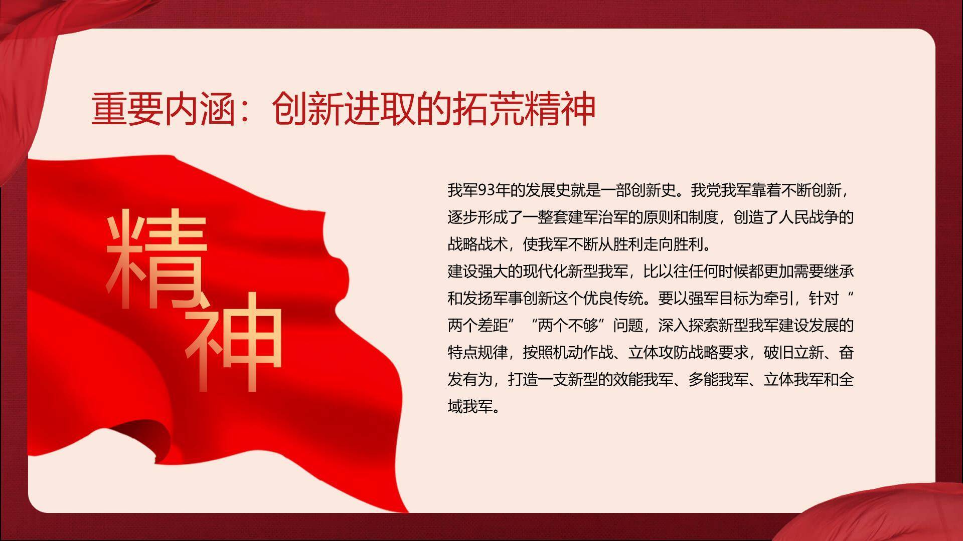 建军节党建主题PPT模板2