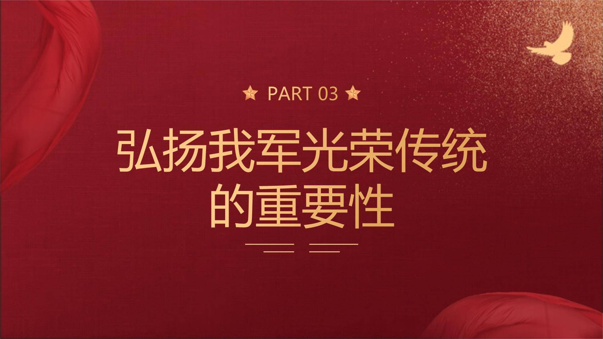 建军节党建主题PPT模板3