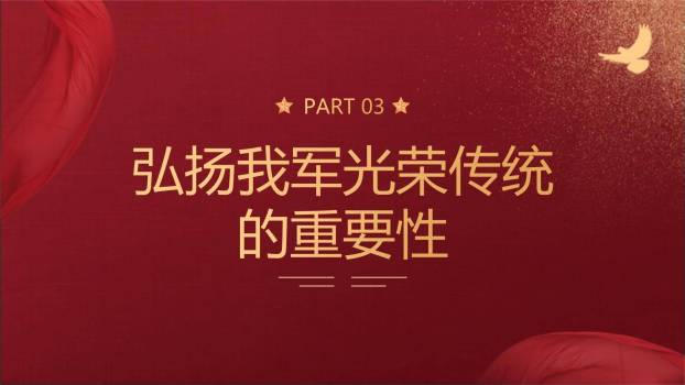 建军节党建主题PPT模板3