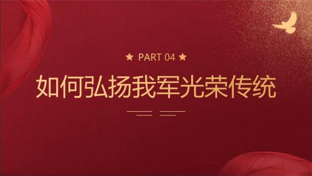 建军节党建主题PPT模板6