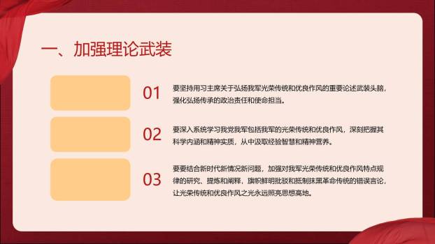 建军节党建主题PPT模板7