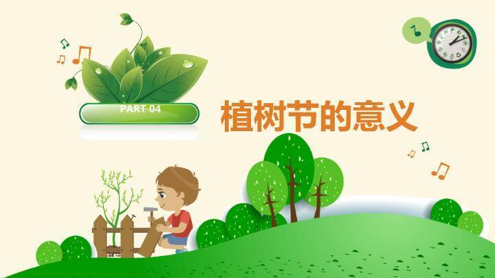 植树节绿色环保PPT模板2