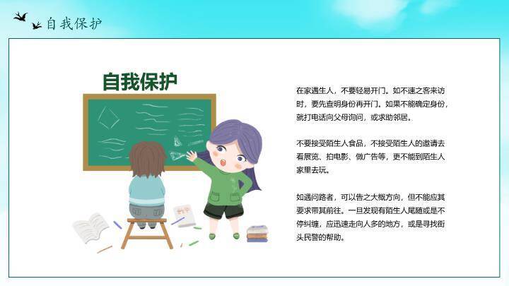 清明节假期安全教育PPT模板9