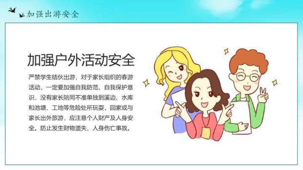 清明节假期安全教育PPT模板1