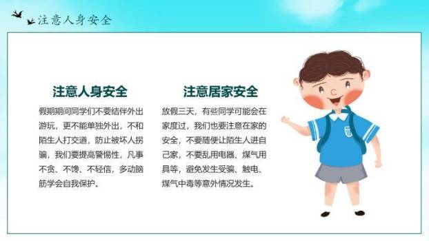清明节假期安全教育PPT模板3
