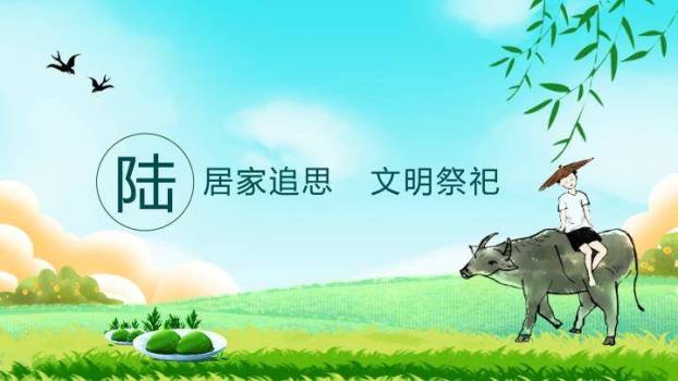 清明节假期安全教育PPT模板6