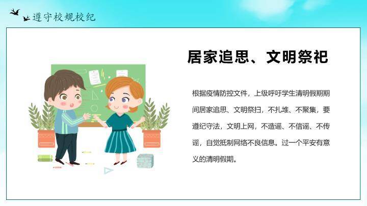 清明节假期安全教育PPT模板7